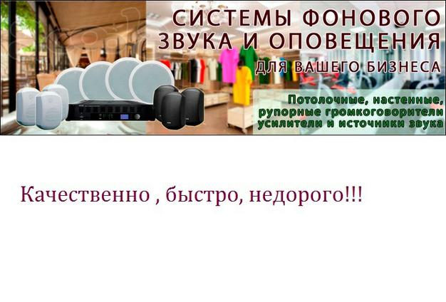 Обстановочная музыка, оповещение, динамики, подзвучка помещений, колонки, фон