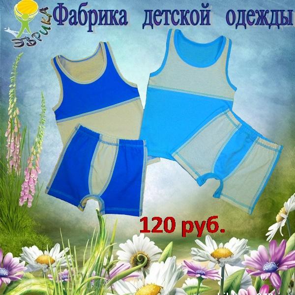Детский трикотаж от российского производителя