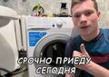 Ремонт стиральных машин в Астане (Нур-Султан) на дому от 3000 тенге! Частный мастер
